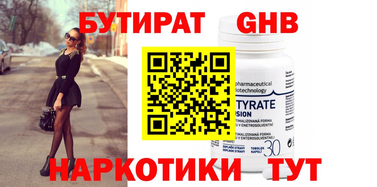 Бутират оксана Реутов