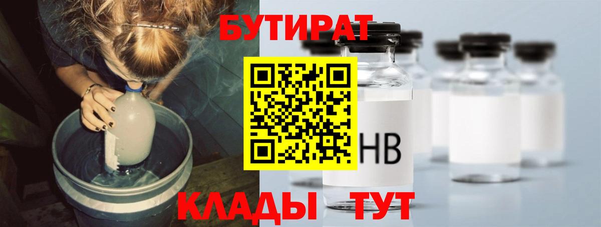 БУТИРАТ GHB  Вход с VPN  Реутов 