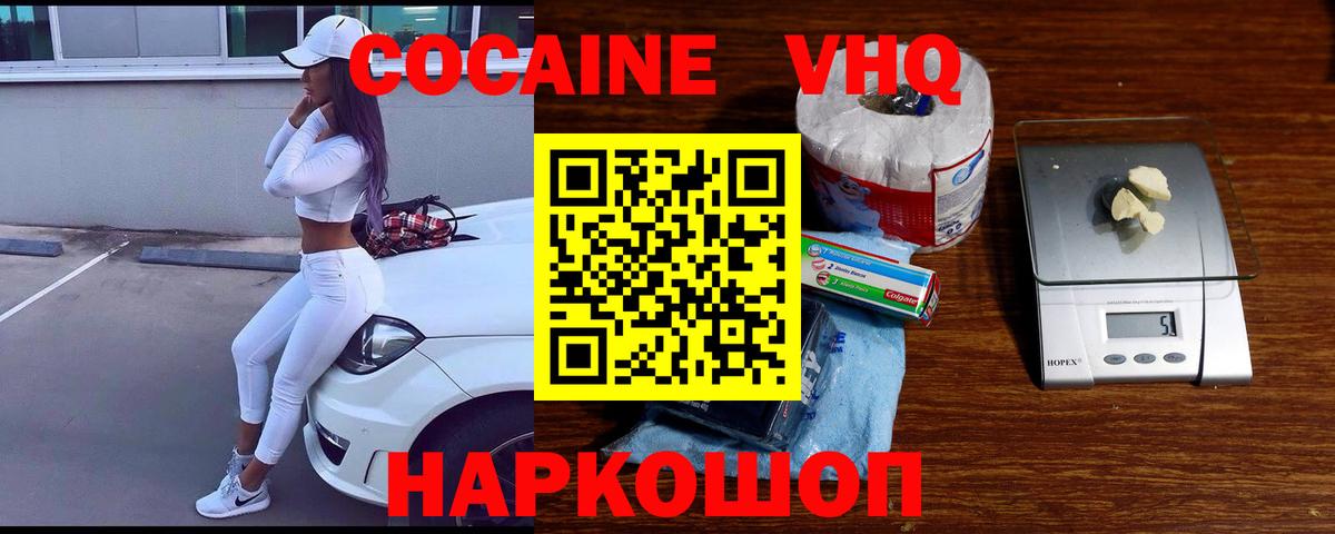 Кокаин VHQ Реутов