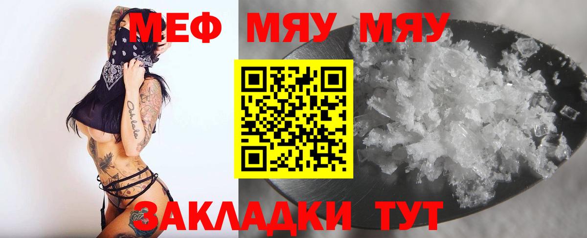 mega ссылка  МЯУ-МЯУ мука  Вход с VPN  Меф mephedrone  Реутов  магазин продажи  