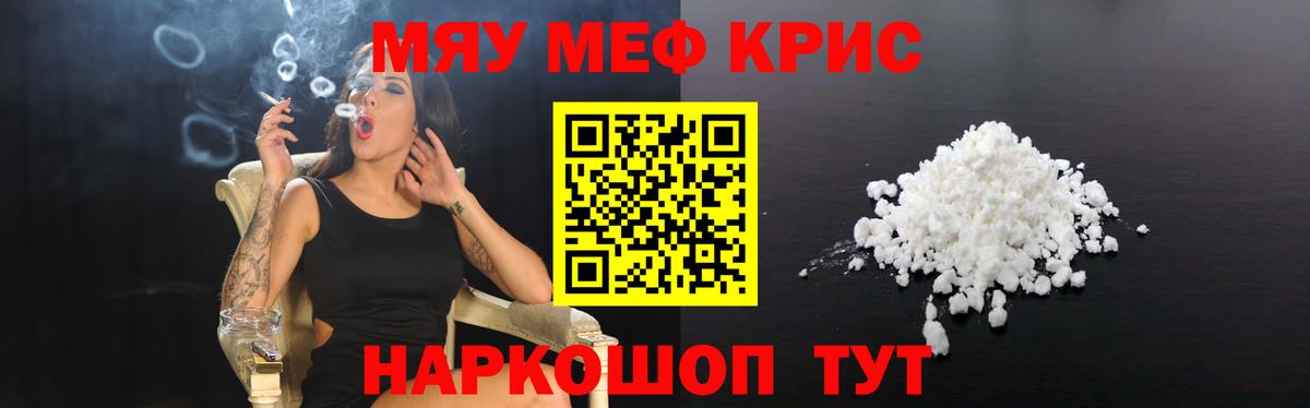 Меф мяу мяу мука Реутов